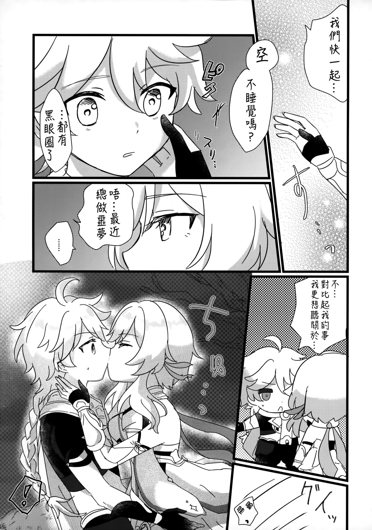 Mata Aetara ne Onii-chan page 7 full