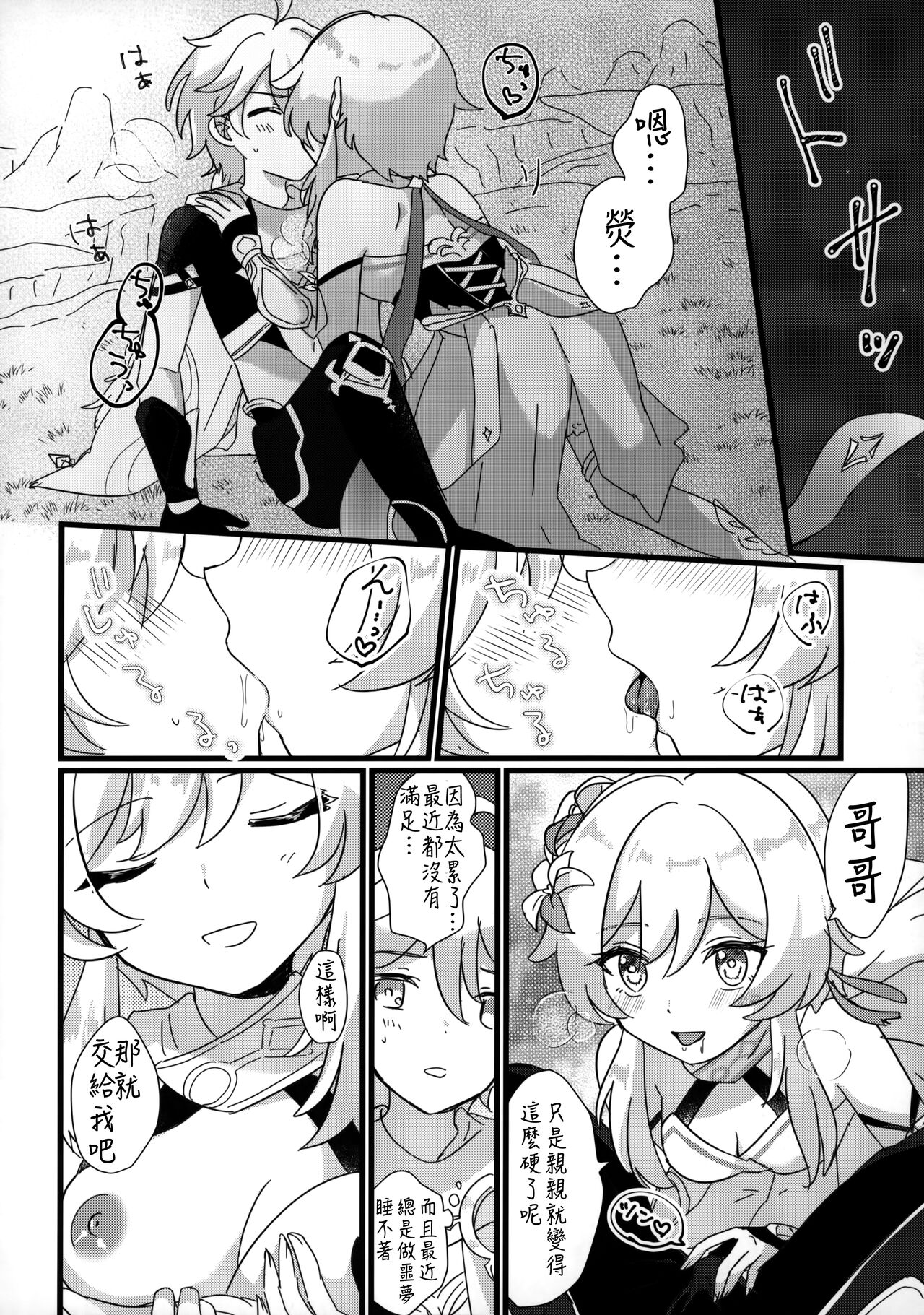 Mata Aetara ne Onii-chan page 8 full