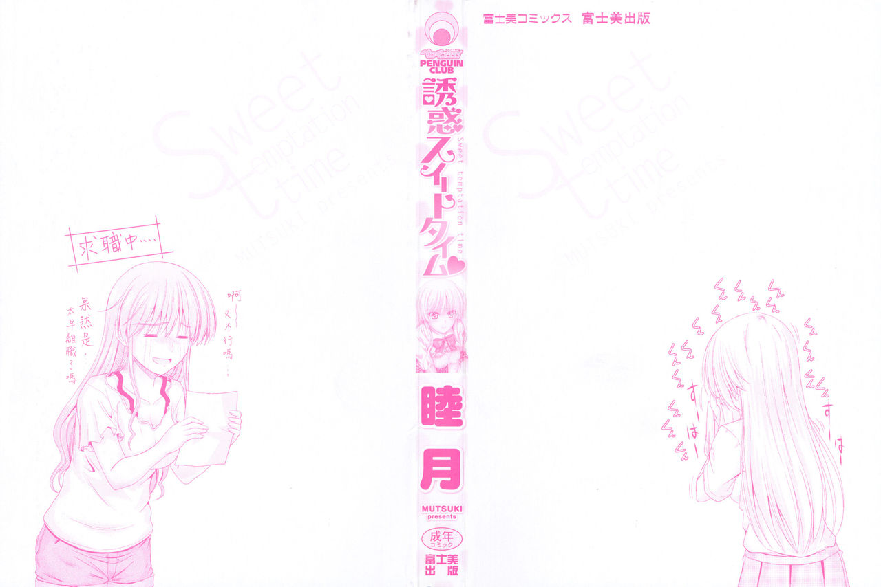 Yuuwaku Sweet Time page 3 full