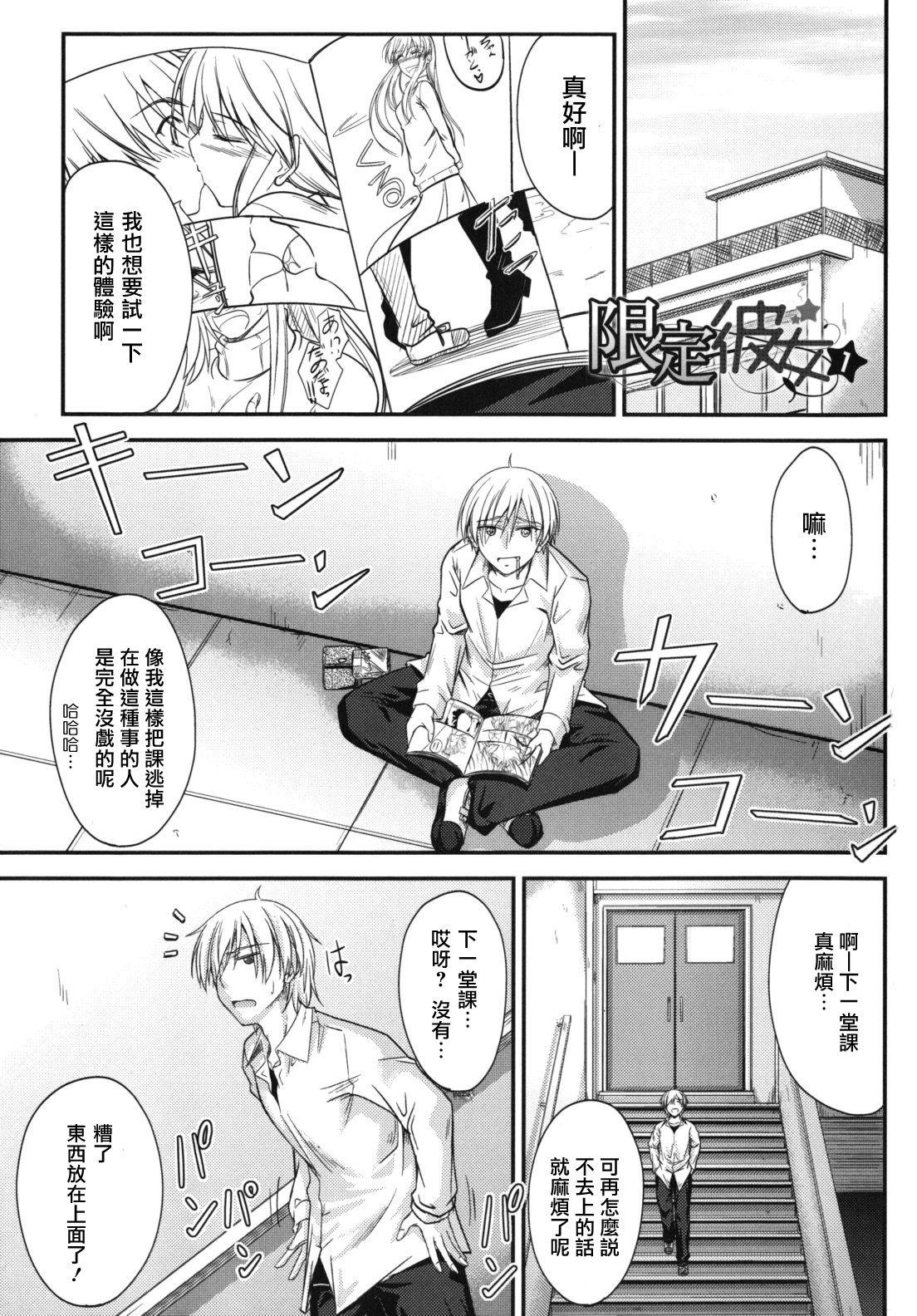 Yuuwaku Sweet Time page 8 full