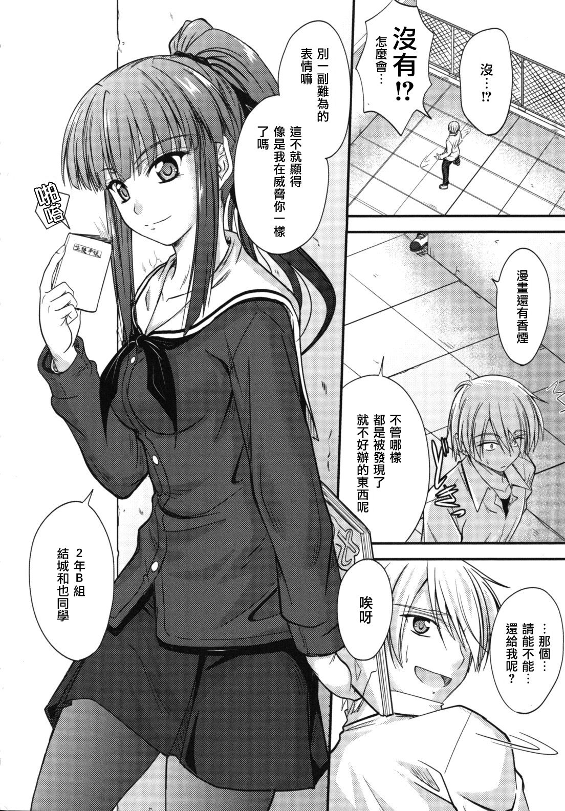 Yuuwaku Sweet Time page 9 full