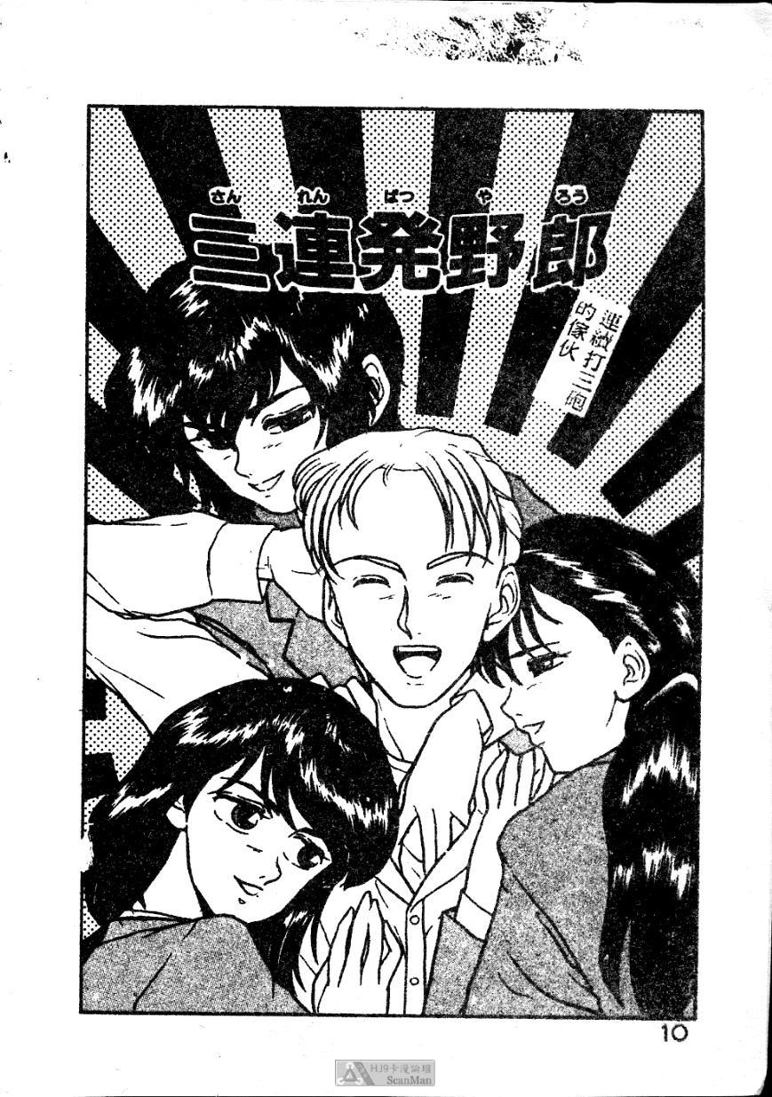 Anoko ni Kyuusekkin! page 10 full