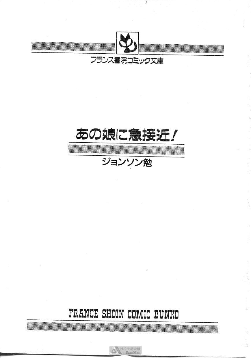 Anoko ni Kyuusekkin! page 2 full