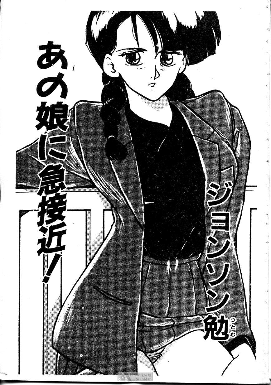 Anoko ni Kyuusekkin! page 3 full