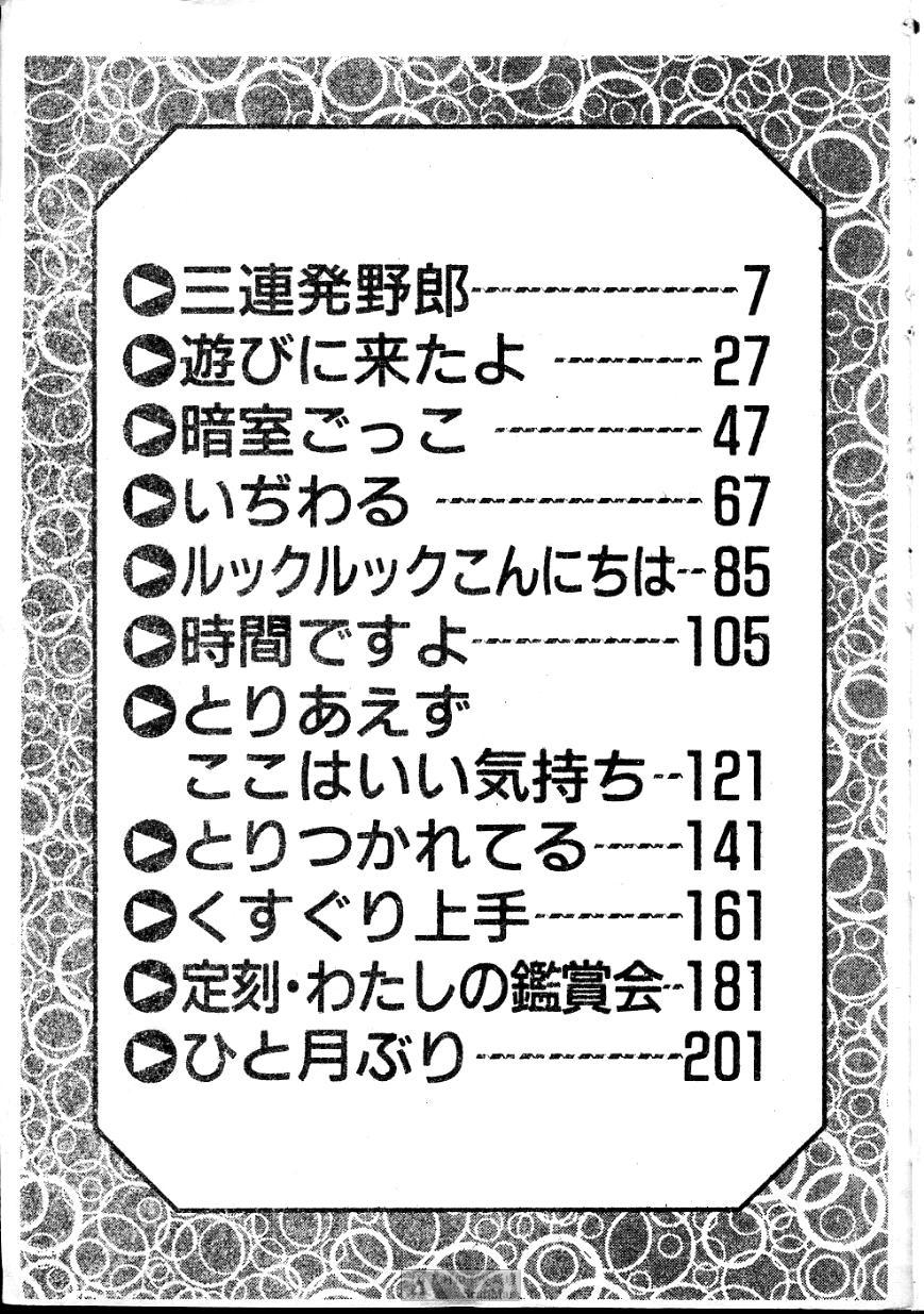 Anoko ni Kyuusekkin! page 5 full