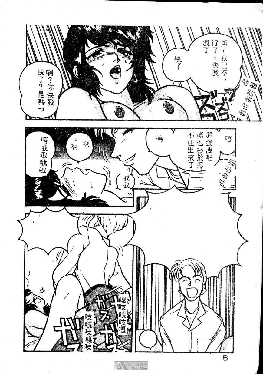 Anoko ni Kyuusekkin! page 8 full
