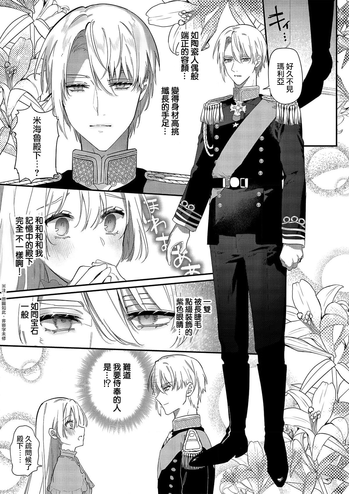 Boku o Medetokashite kure ~ Sokujitsu Kyuukon!? Demo Zutto Dekiai shite kuremasu ka? Ouji-sama | 以愛將我融化~即日求婚！？但是能一直都溺愛我嗎？皇子殿下 1-7 end page 9 full