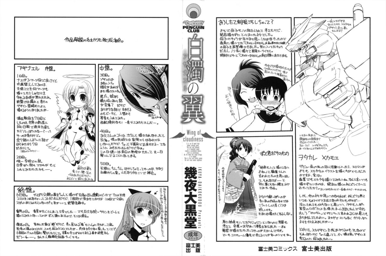 Hakudaku no Tsubasa ~ Azanael ~ - Wing of cloudiness page 2 full