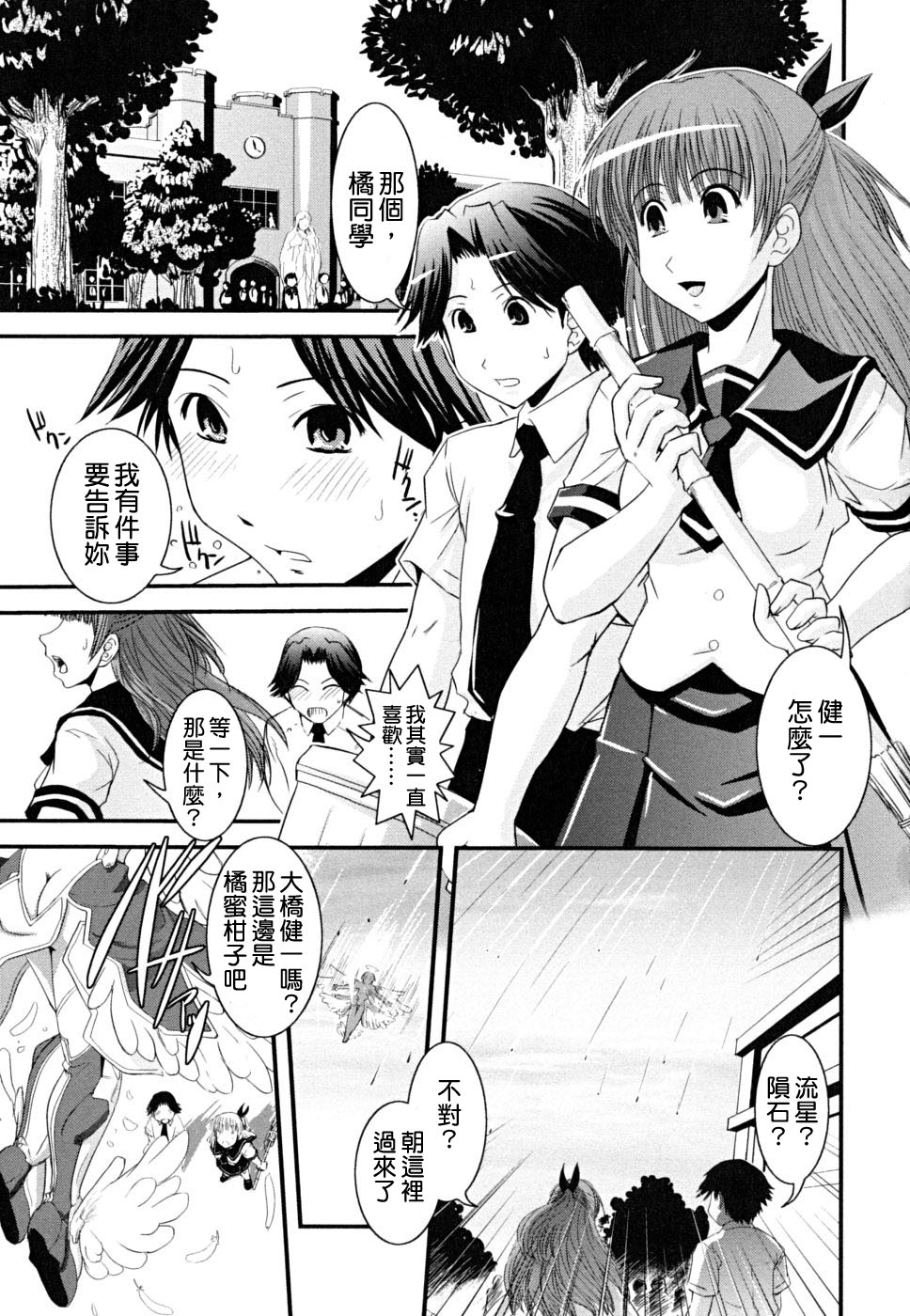 Hakudaku no Tsubasa ~ Azanael ~ - Wing of cloudiness page 5 full