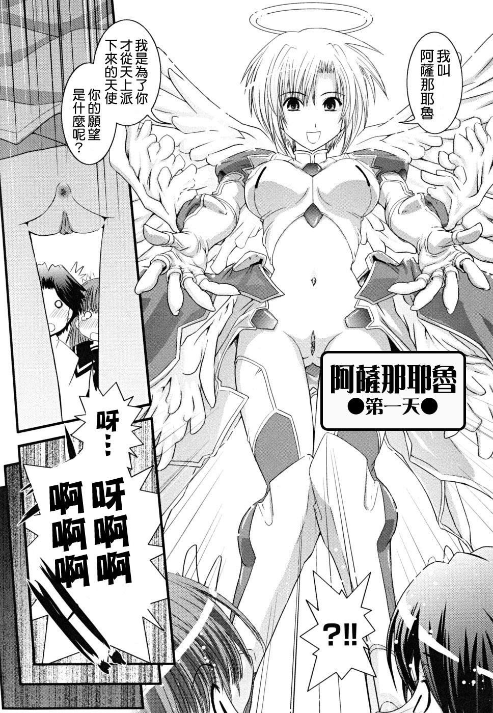 Hakudaku no Tsubasa ~ Azanael ~ - Wing of cloudiness page 6 full