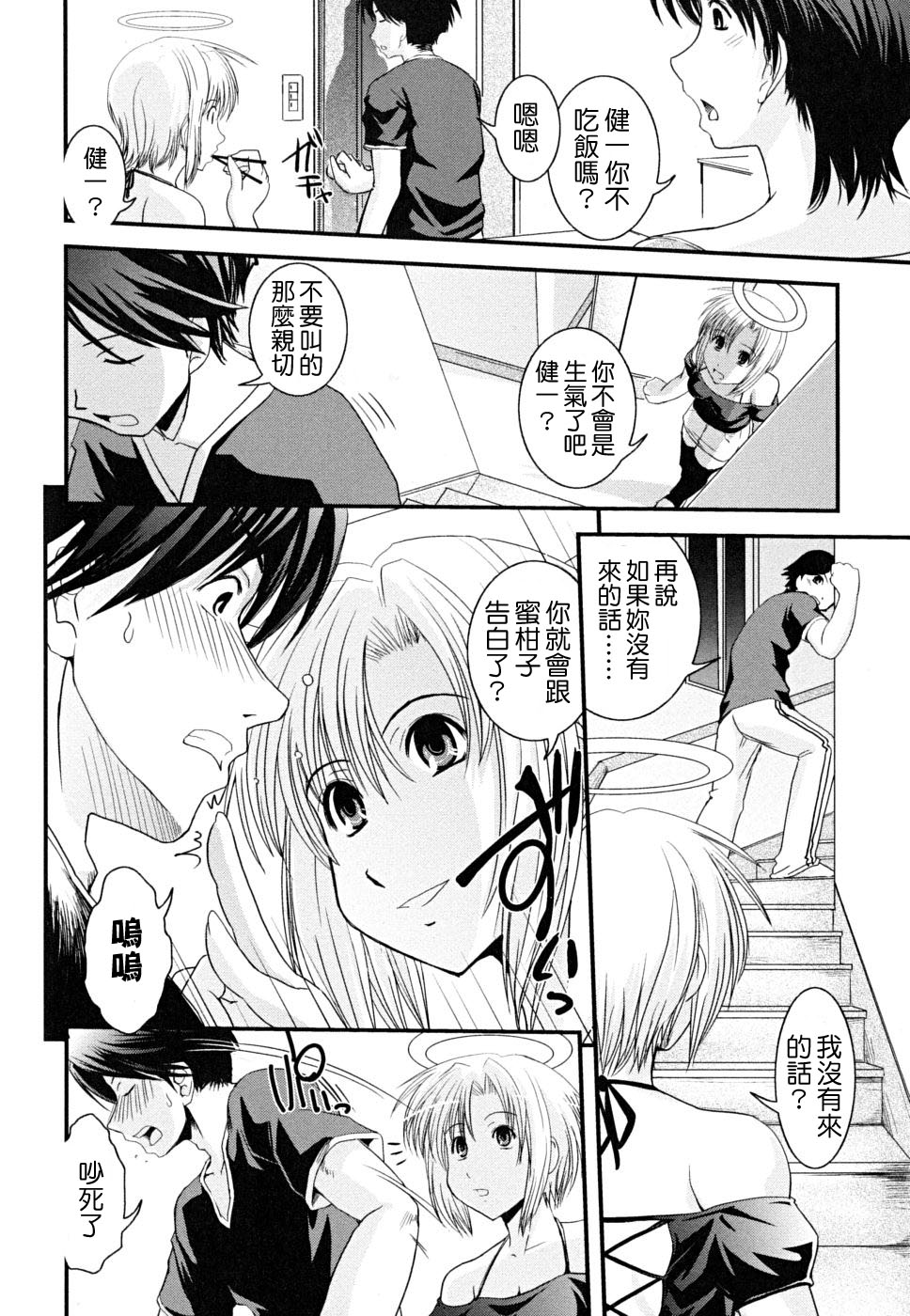 Hakudaku no Tsubasa ~ Azanael ~ - Wing of cloudiness page 8 full