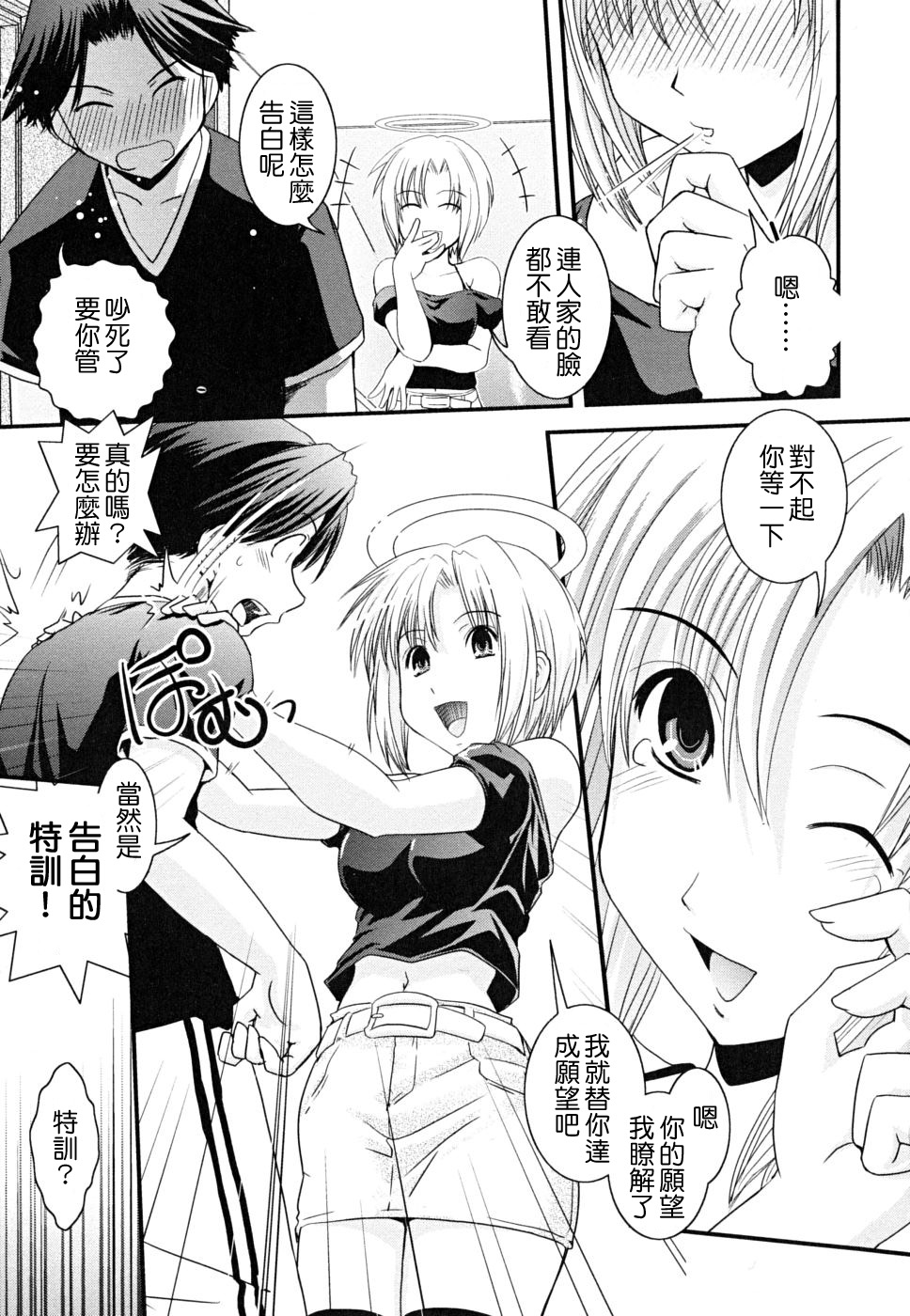 Hakudaku no Tsubasa ~ Azanael ~ - Wing of cloudiness page 9 full