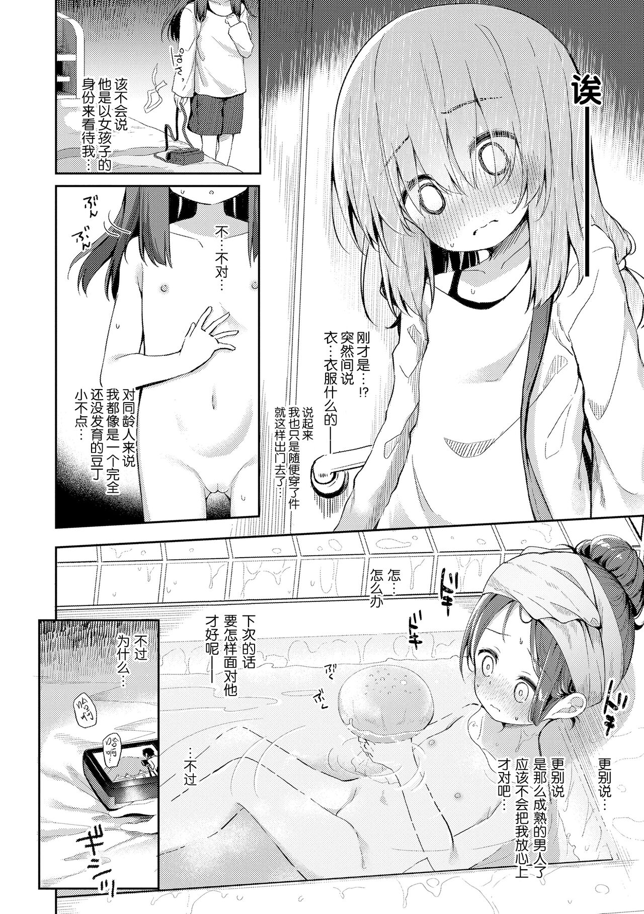 Anatadake no Kajitsu | 只为你而结的果实 Ch. 1,2,7 page 10 full
