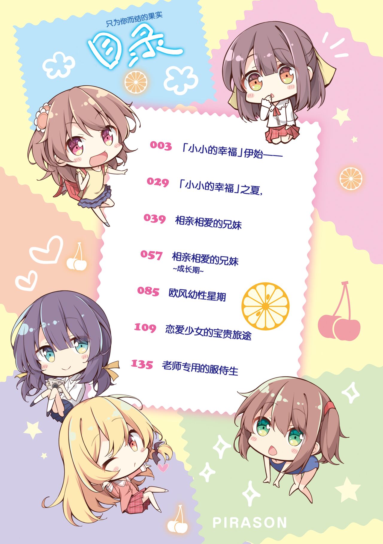 Anatadake no Kajitsu | 只为你而结的果实 Ch. 1,2,7 page 4 full