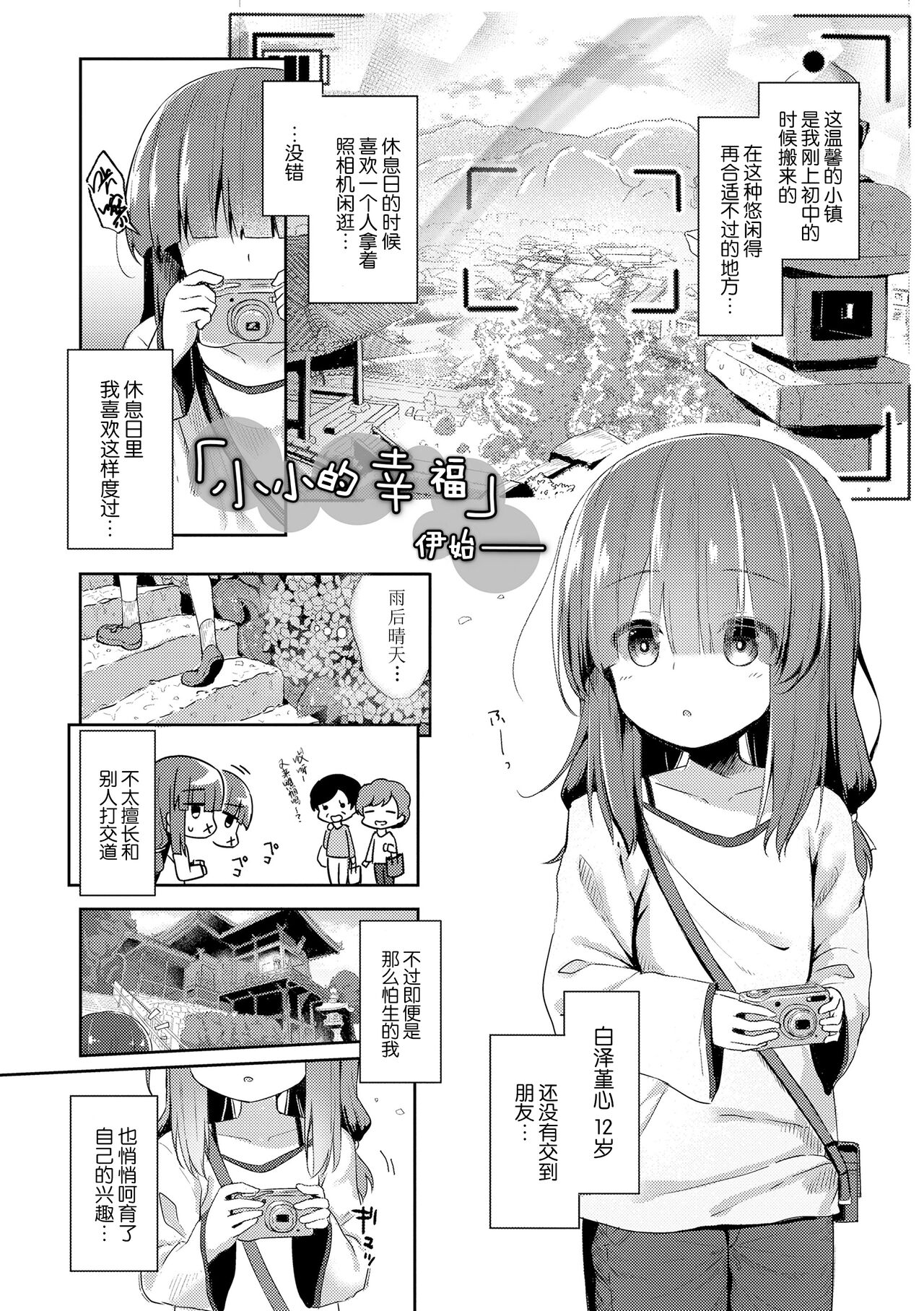 Anatadake no Kajitsu | 只为你而结的果实 Ch. 1,2,7 page 6 full