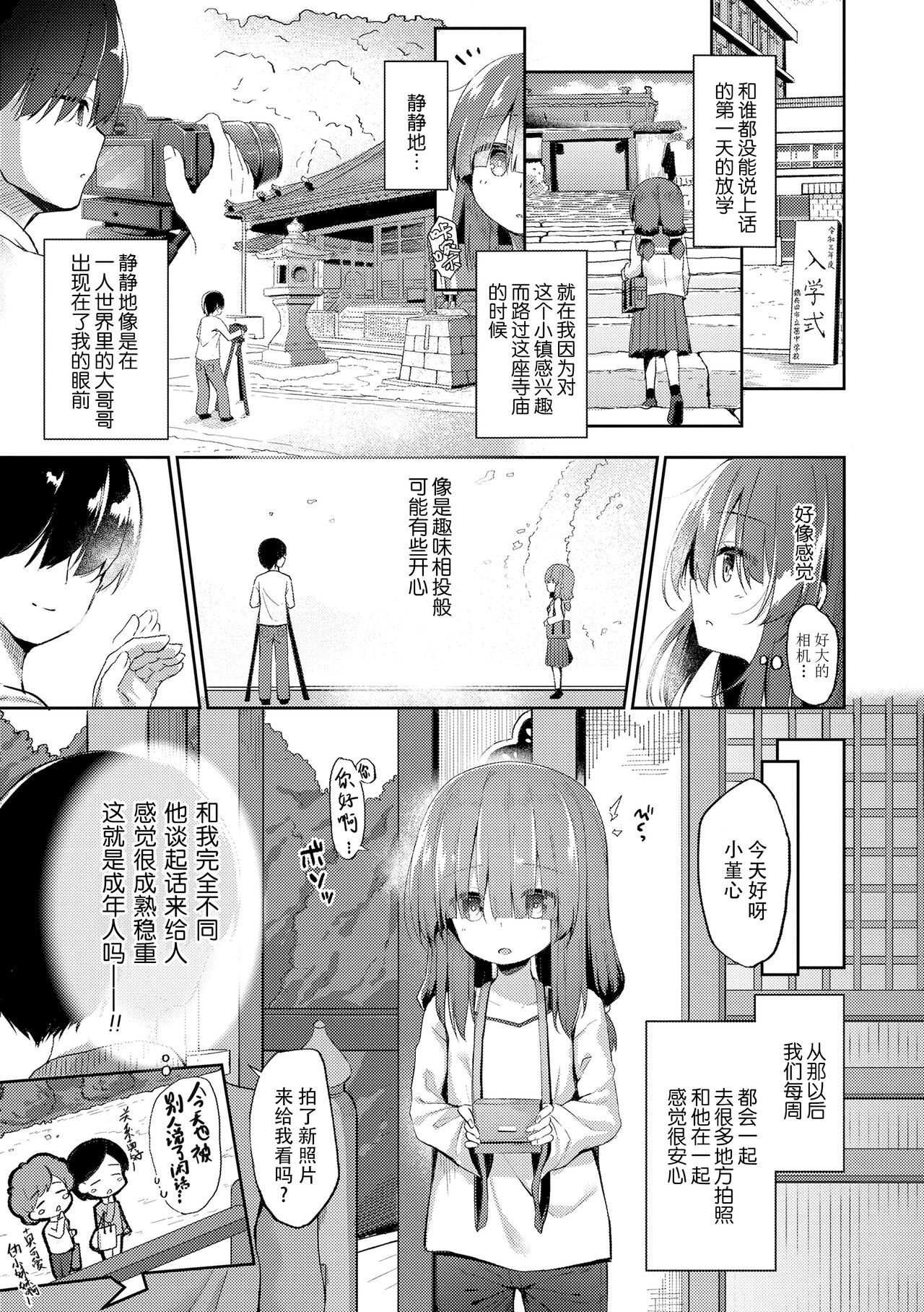 Anatadake no Kajitsu | 只为你而结的果实 Ch. 1,2,7 page 7 full
