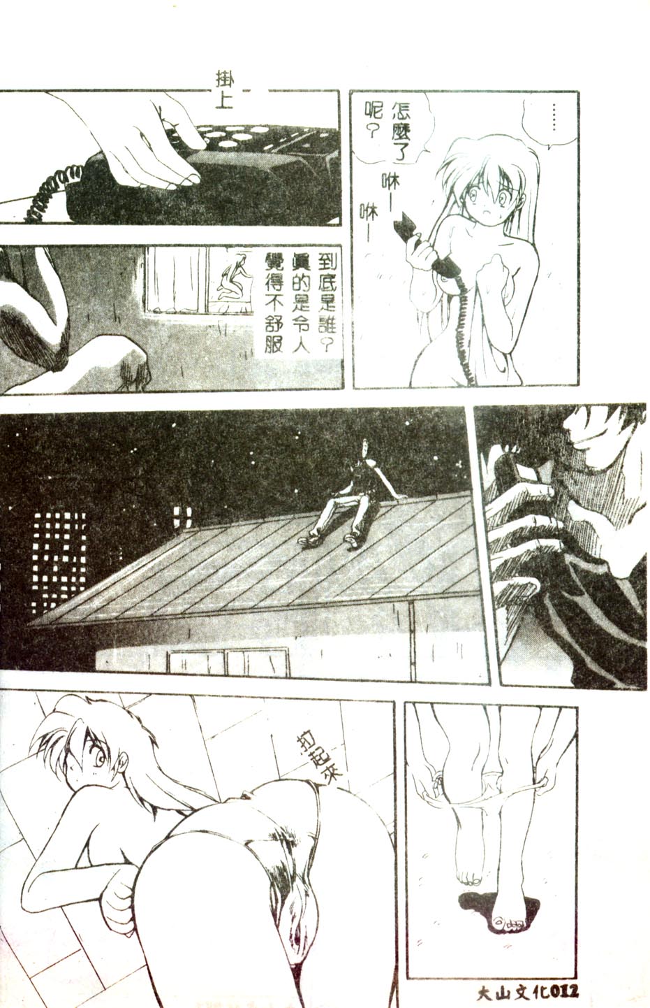 Motto Chuu ni Motto Fukaku Kyou Ai - Fanatic Love page 10 full