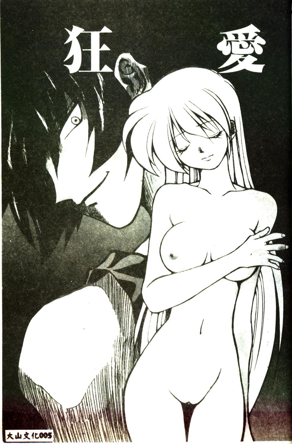 Motto Chuu ni Motto Fukaku Kyou Ai - Fanatic Love page 3 full