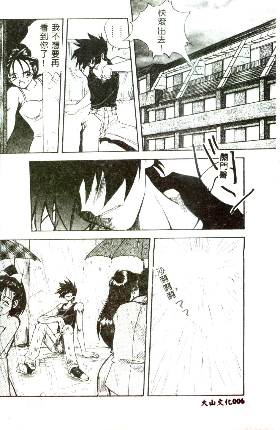 Motto Chuu ni Motto Fukaku Kyou Ai - Fanatic Love page 4 full