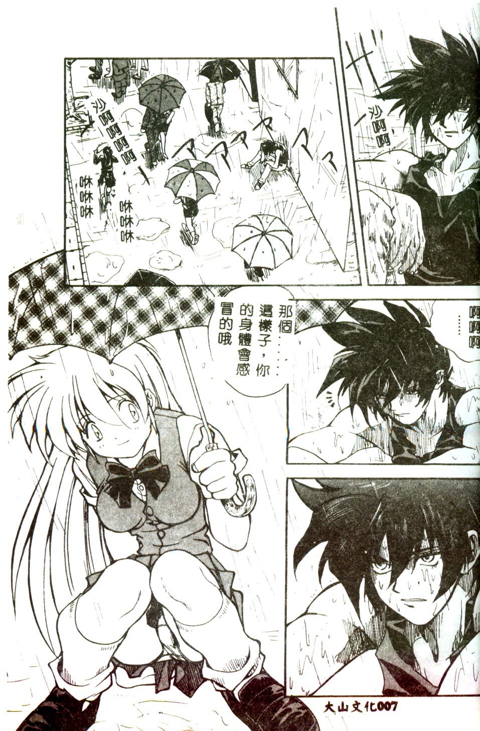 Motto Chuu ni Motto Fukaku Kyou Ai - Fanatic Love page 5 full