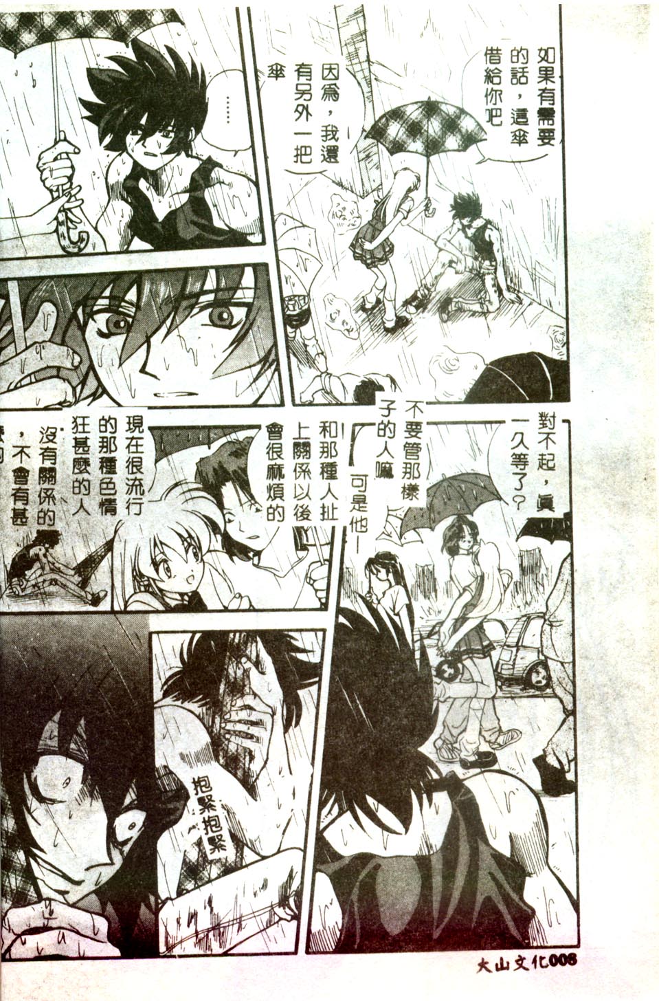 Motto Chuu ni Motto Fukaku Kyou Ai - Fanatic Love page 6 full