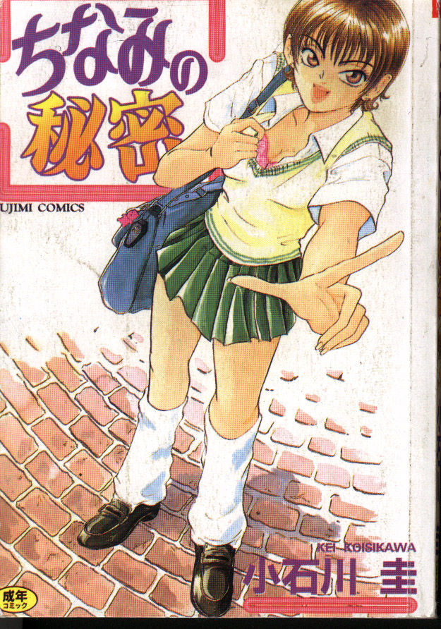 Chinami no Himitsu page 1 full