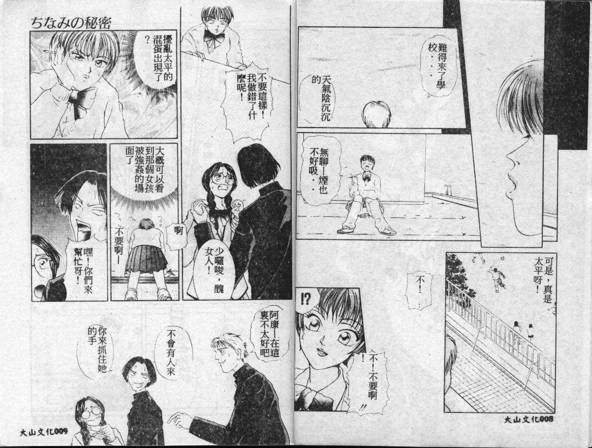 Chinami no Himitsu page 5 full