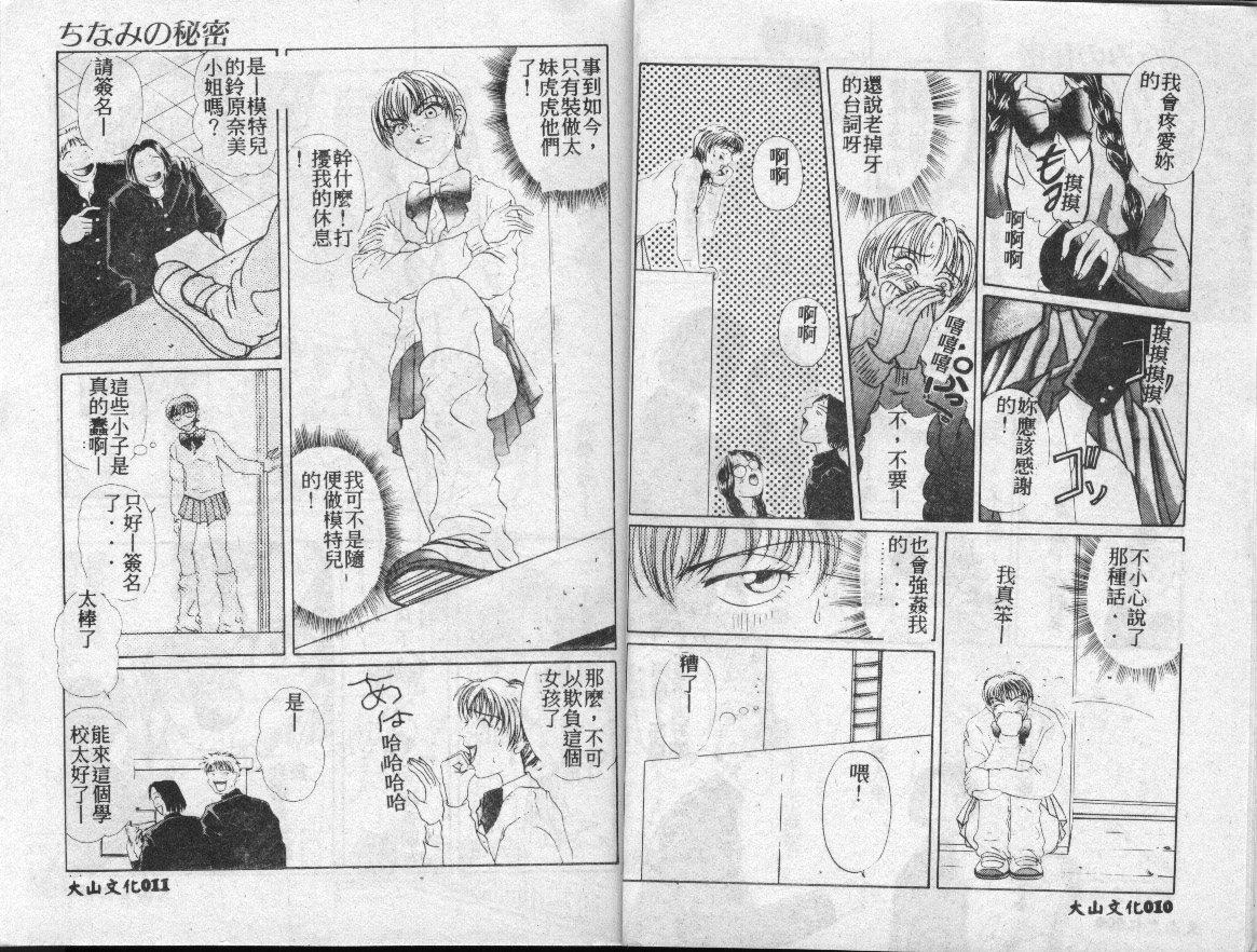 Chinami no Himitsu page 6 full