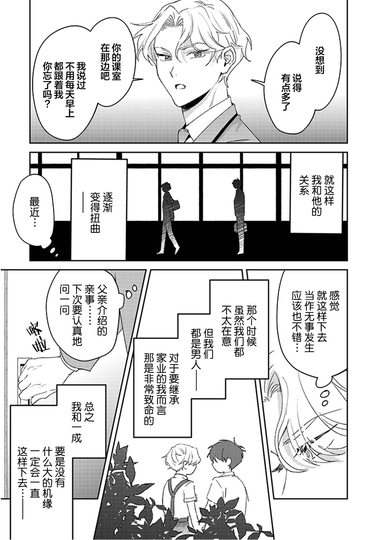 Shourai o Chikatta Hazu no Osananajimi ga Geboku ni Nattan da ga!? | 虽然但是许诺终身的幼驯染是我的仆从!? page 10 full