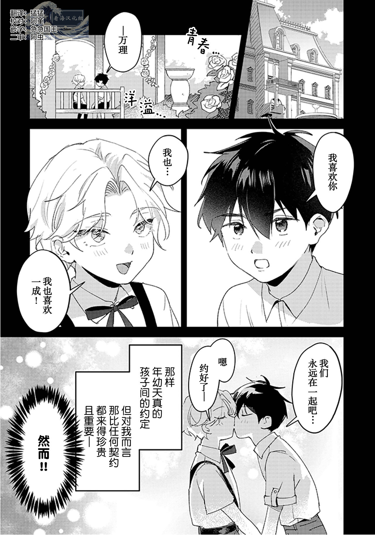 Shourai o Chikatta Hazu no Osananajimi ga Geboku ni Nattan da ga!? | 虽然但是许诺终身的幼驯染是我的仆从!? page 2 full
