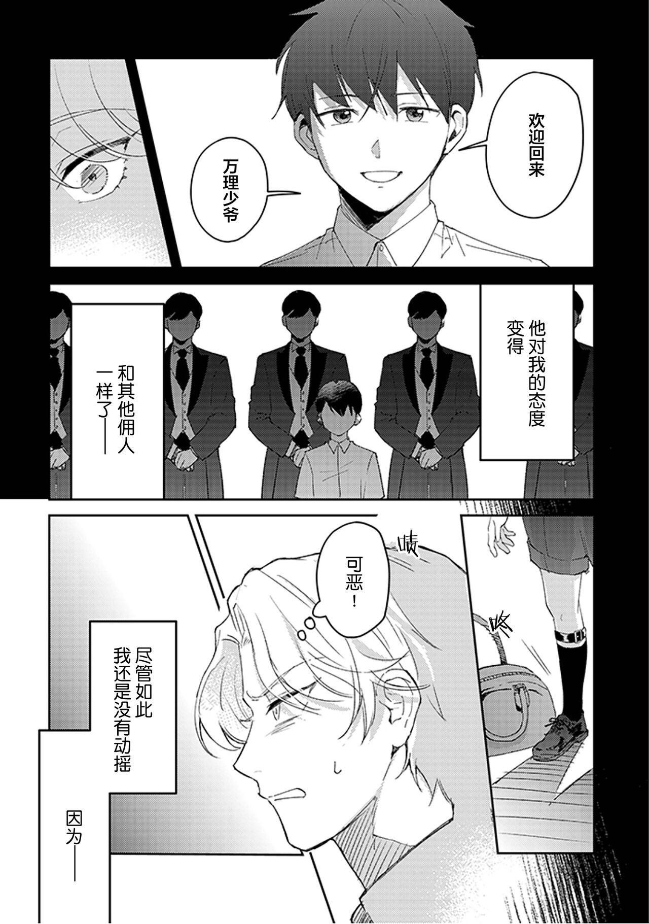 Shourai o Chikatta Hazu no Osananajimi ga Geboku ni Nattan da ga!? | 虽然但是许诺终身的幼驯染是我的仆从!? page 4 full