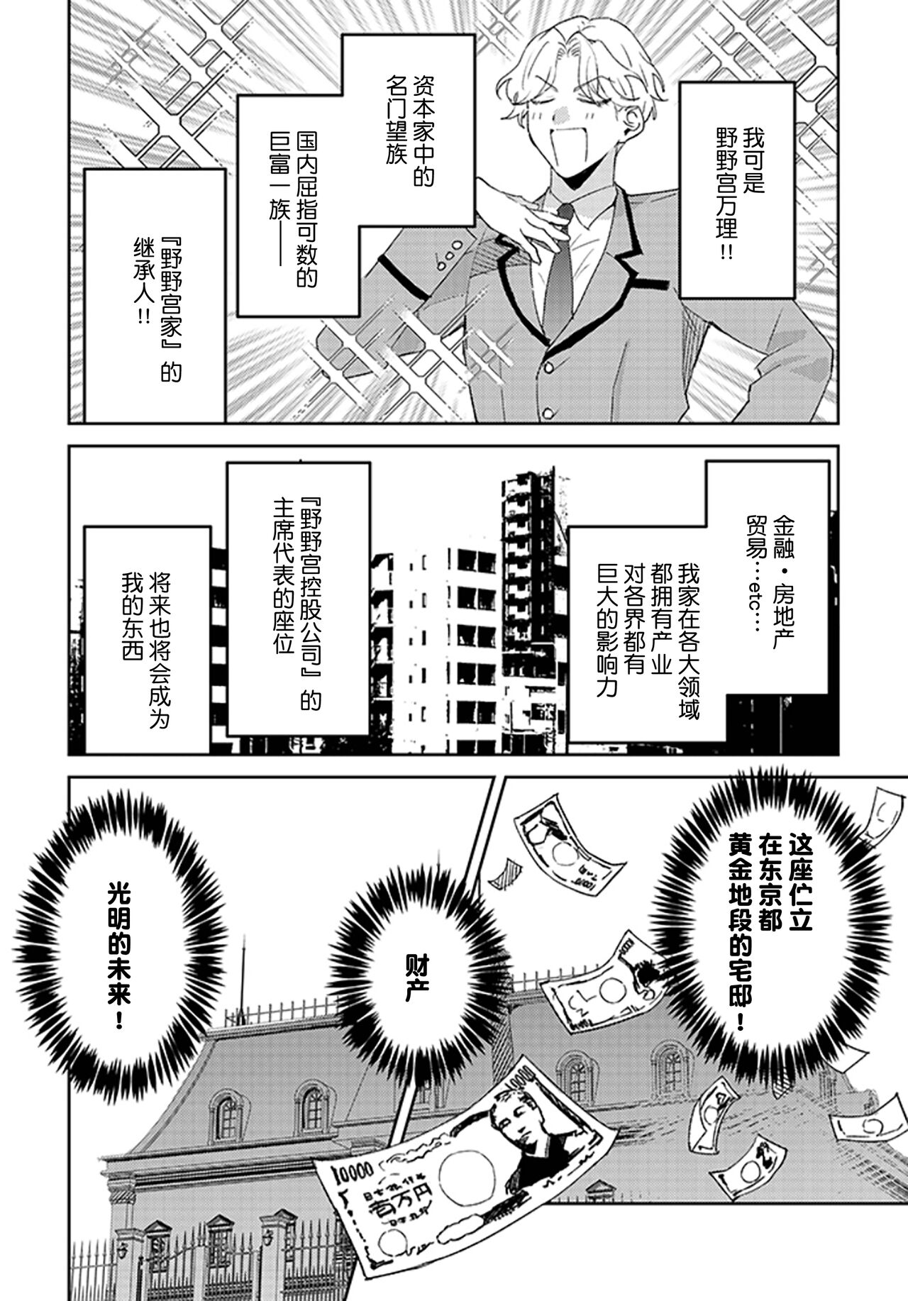 Shourai o Chikatta Hazu no Osananajimi ga Geboku ni Nattan da ga!? | 虽然但是许诺终身的幼驯染是我的仆从!? page 5 full