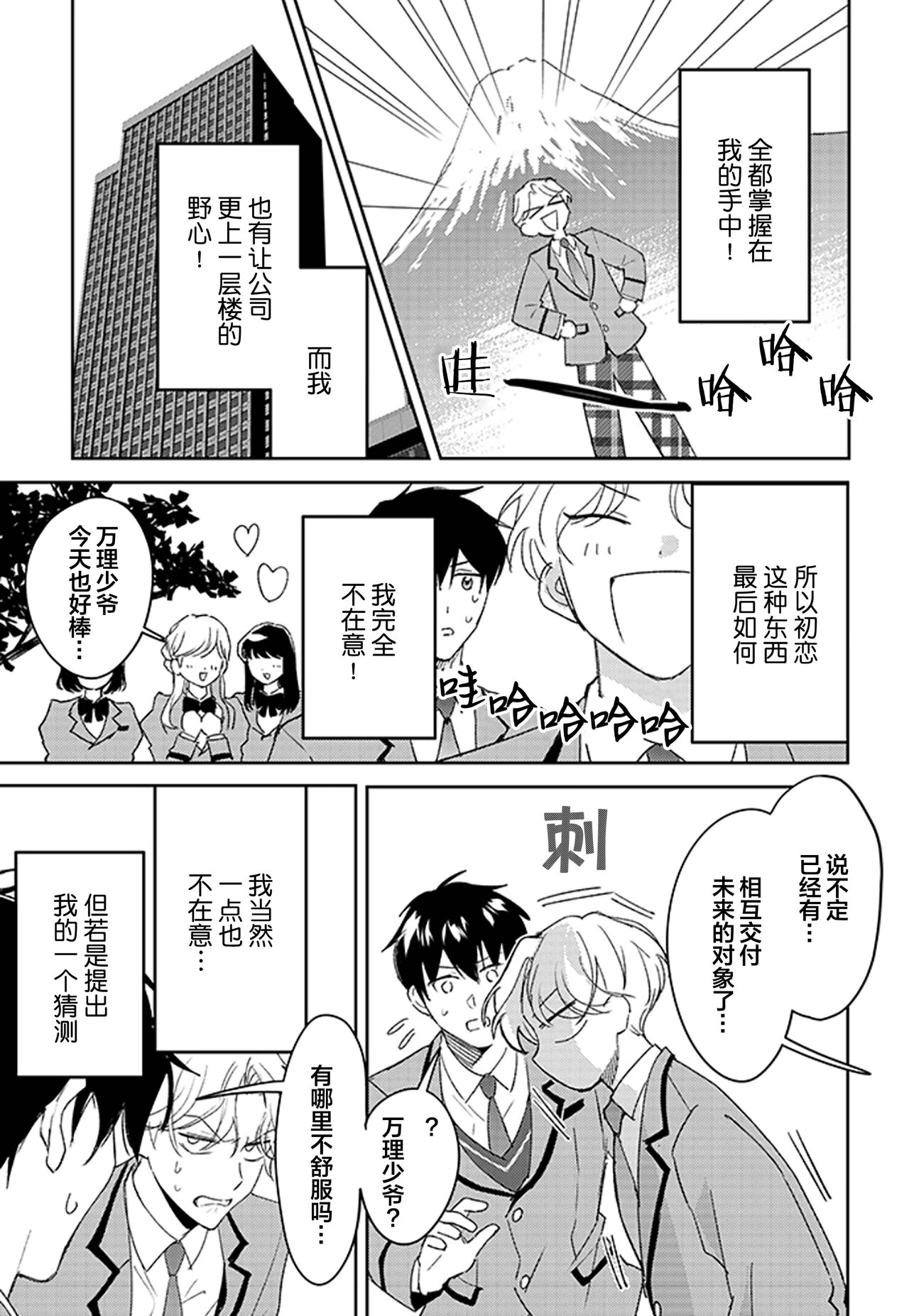 Shourai o Chikatta Hazu no Osananajimi ga Geboku ni Nattan da ga!? | 虽然但是许诺终身的幼驯染是我的仆从!? page 6 full