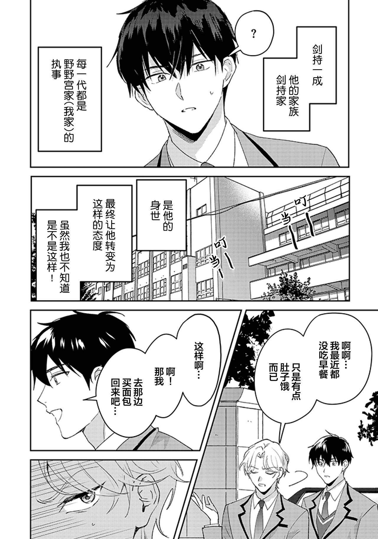 Shourai o Chikatta Hazu no Osananajimi ga Geboku ni Nattan da ga!? | 虽然但是许诺终身的幼驯染是我的仆从!? page 7 full