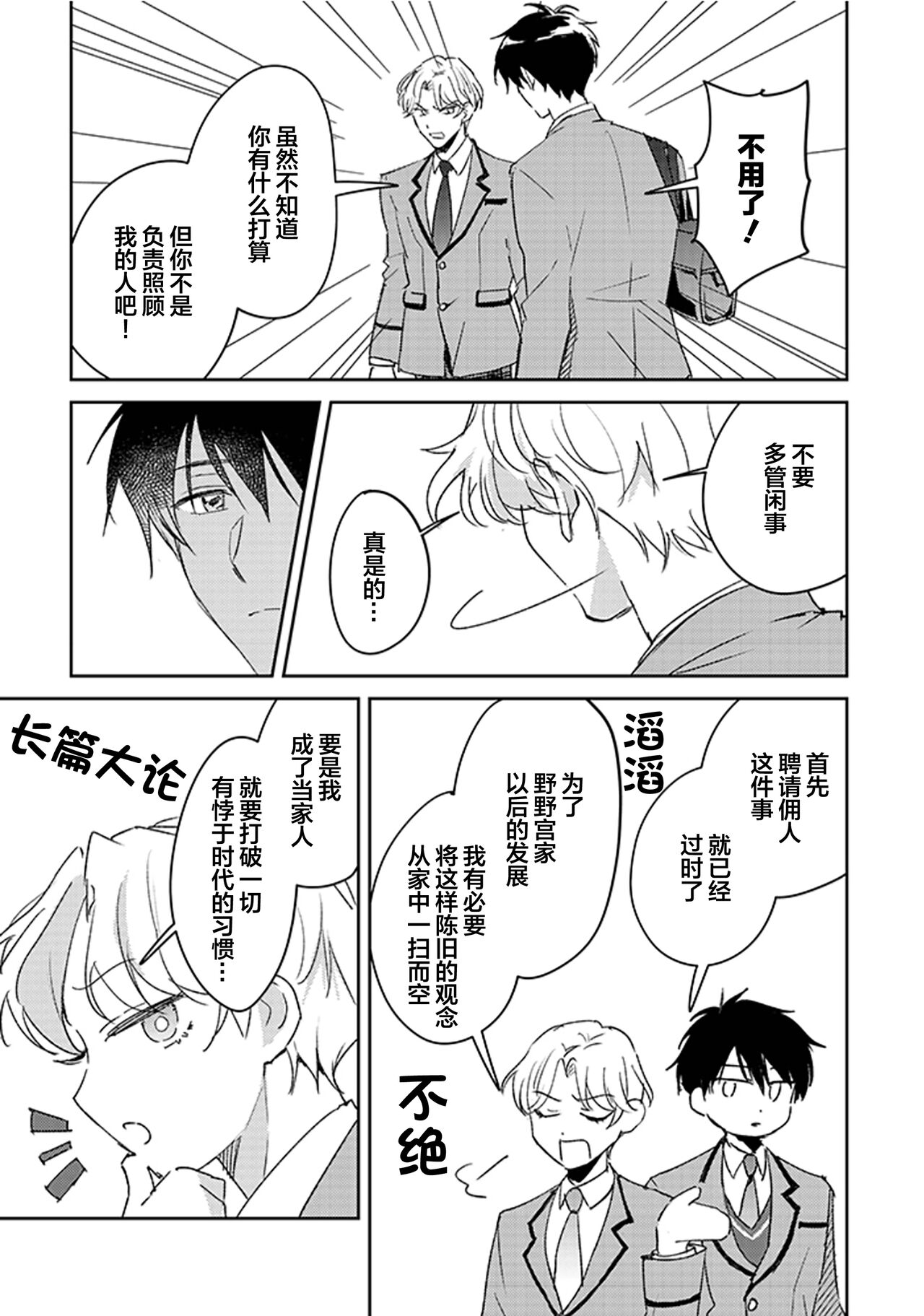 Shourai o Chikatta Hazu no Osananajimi ga Geboku ni Nattan da ga!? | 虽然但是许诺终身的幼驯染是我的仆从!? page 8 full