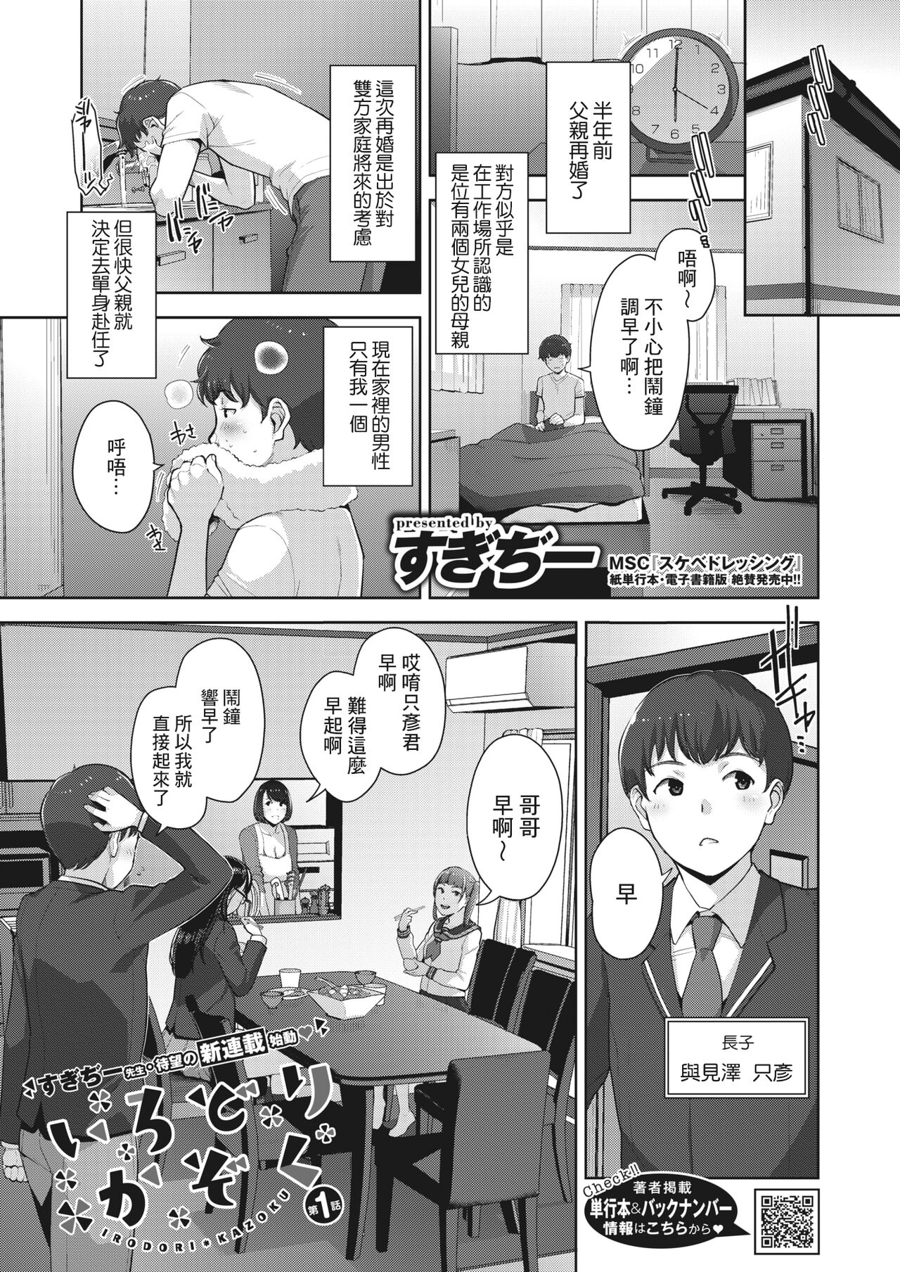 Irodori Kazoku Ch. 1 page 1 full