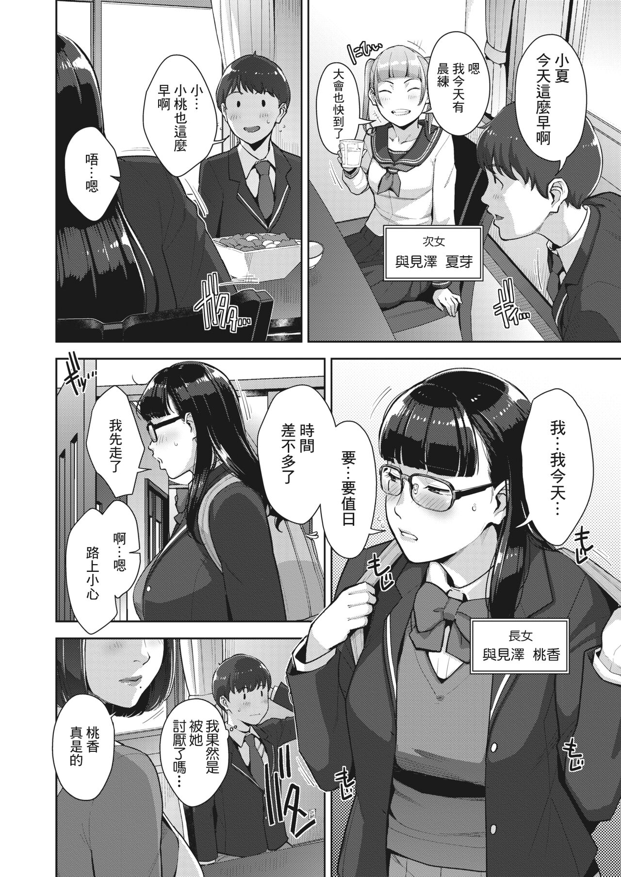 Irodori Kazoku Ch. 1 page 2 full