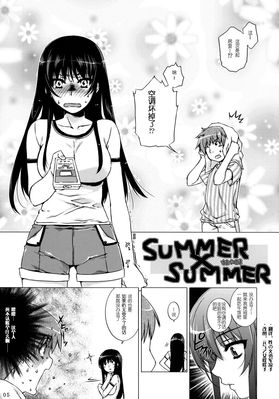 Aa Onee-sama! page 4 full