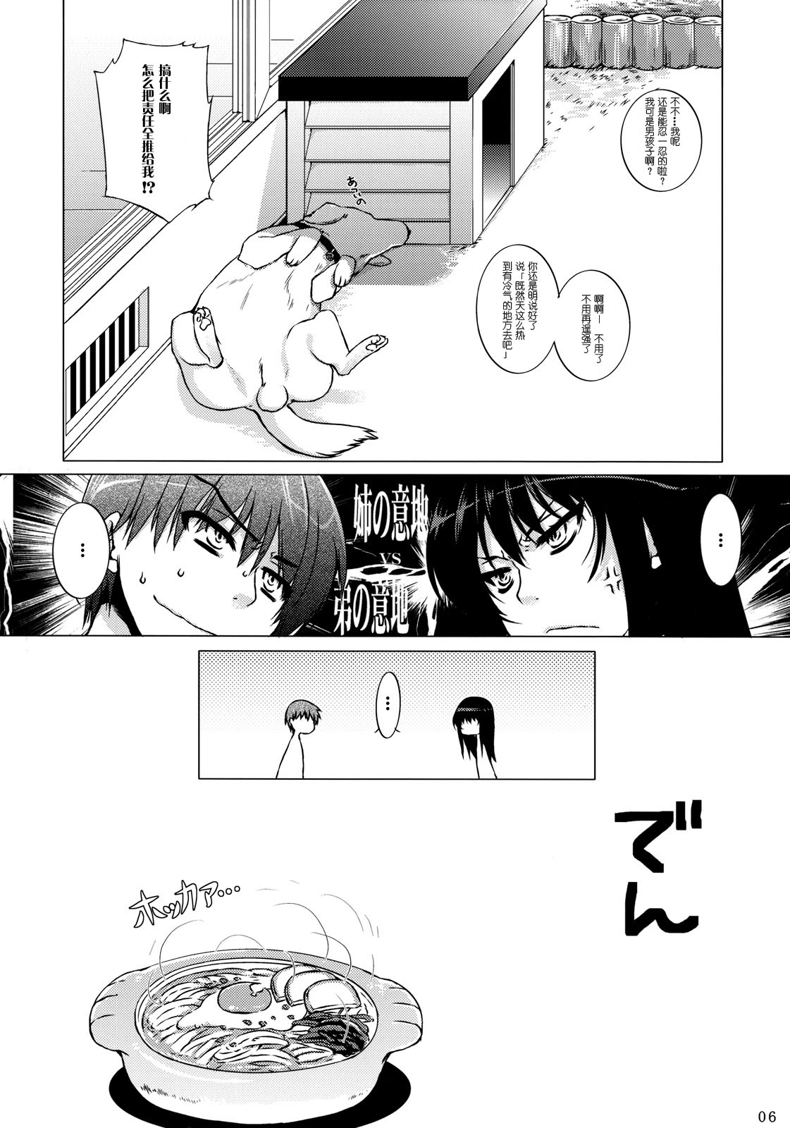 Aa Onee-sama! page 5 full