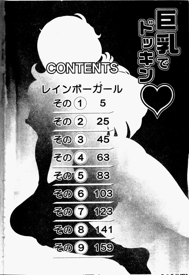 Kyonyuu de Dokkin &hearts; page 3 full