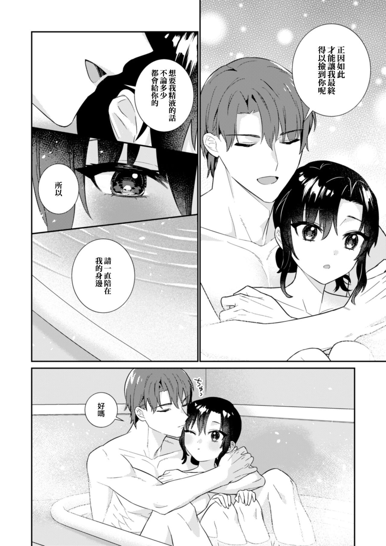 Kawaii Akuma no Sodate-kata ~Seigou Kareshi x Ochikobore Inma~ | 可爱恶魔的养成方法 〜性豪男友×吊车尾淫魔〜 page 10 full