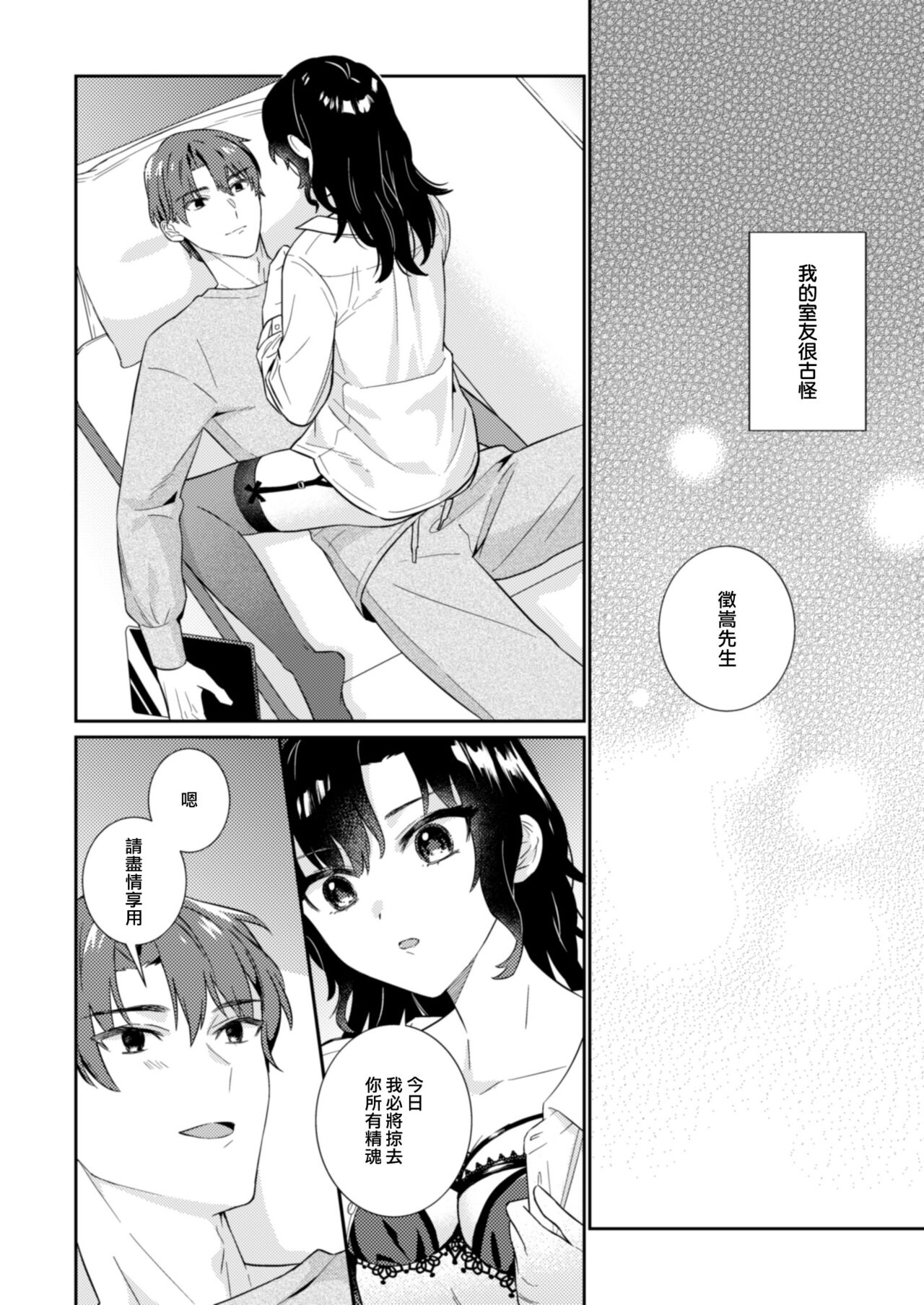 Kawaii Akuma no Sodate-kata ~Seigou Kareshi x Ochikobore Inma~ | 可爱恶魔的养成方法 〜性豪男友×吊车尾淫魔〜 page 2 full