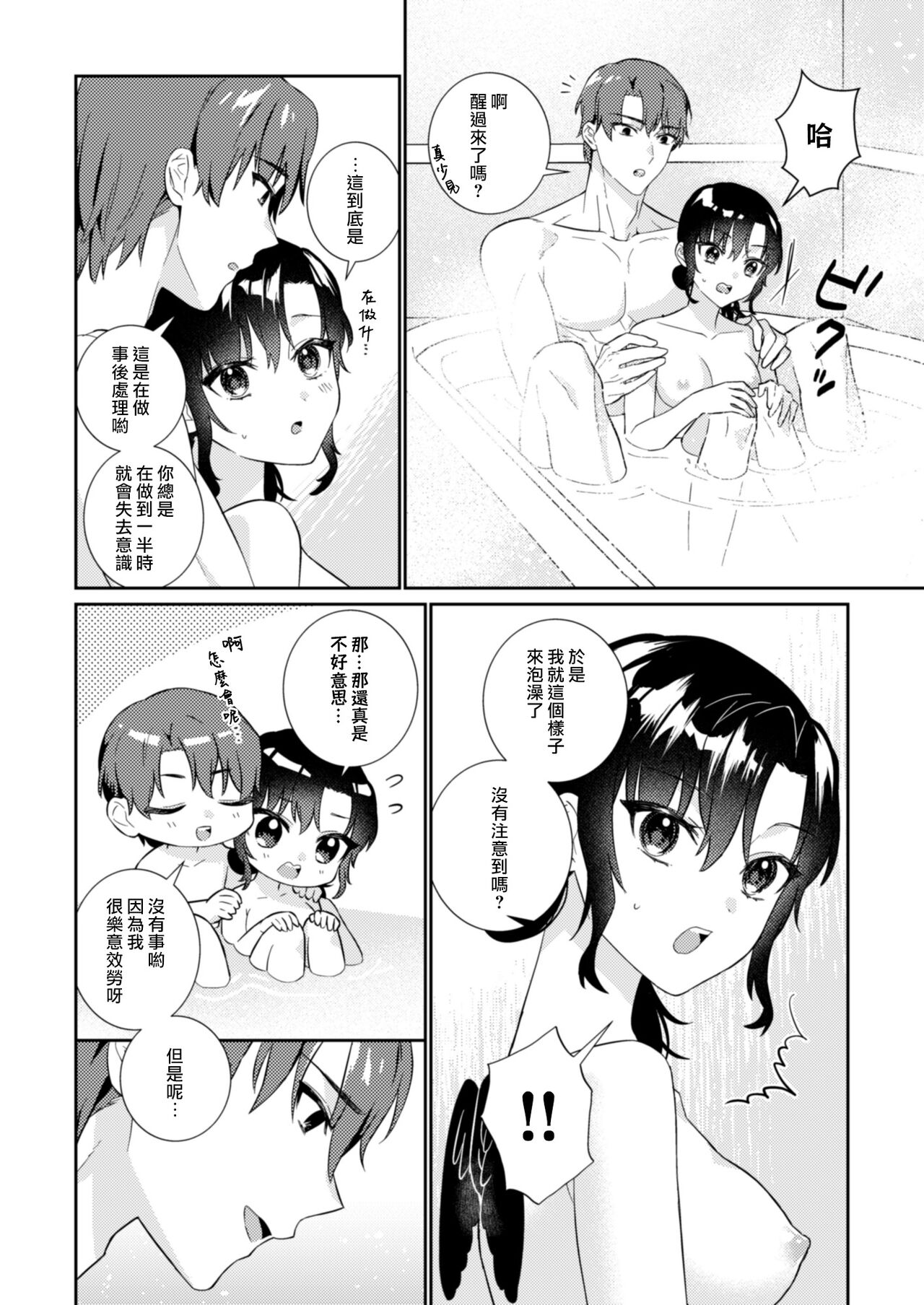 Kawaii Akuma no Sodate-kata ~Seigou Kareshi x Ochikobore Inma~ | 可爱恶魔的养成方法 〜性豪男友×吊车尾淫魔〜 page 8 full