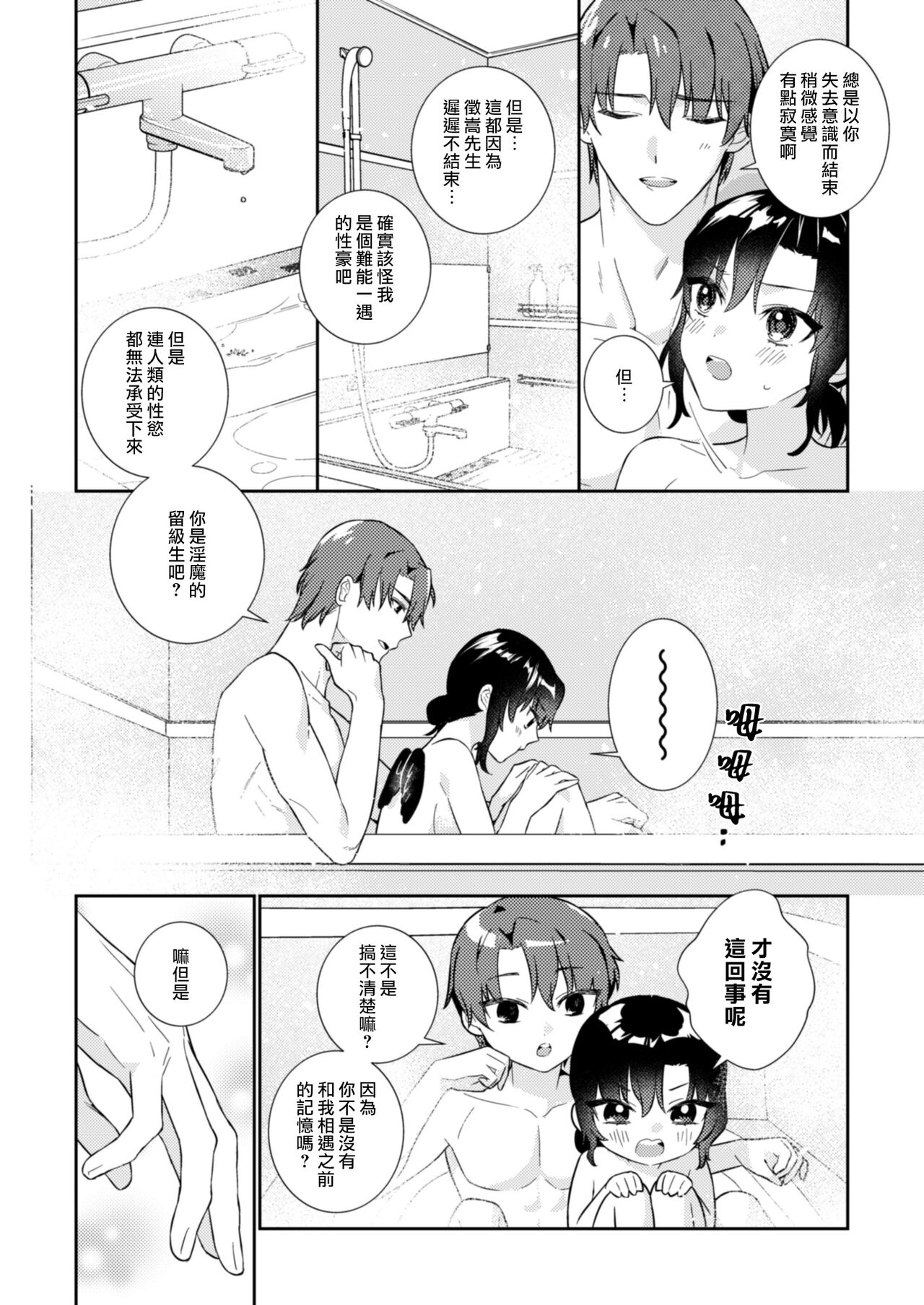 Kawaii Akuma no Sodate-kata ~Seigou Kareshi x Ochikobore Inma~ | 可爱恶魔的养成方法 〜性豪男友×吊车尾淫魔〜 page 9 full