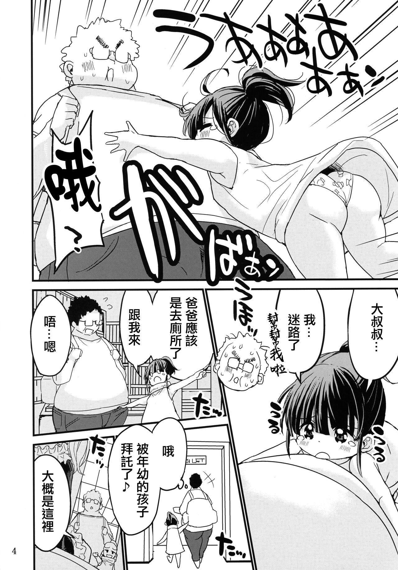 Chibitches page 3 full