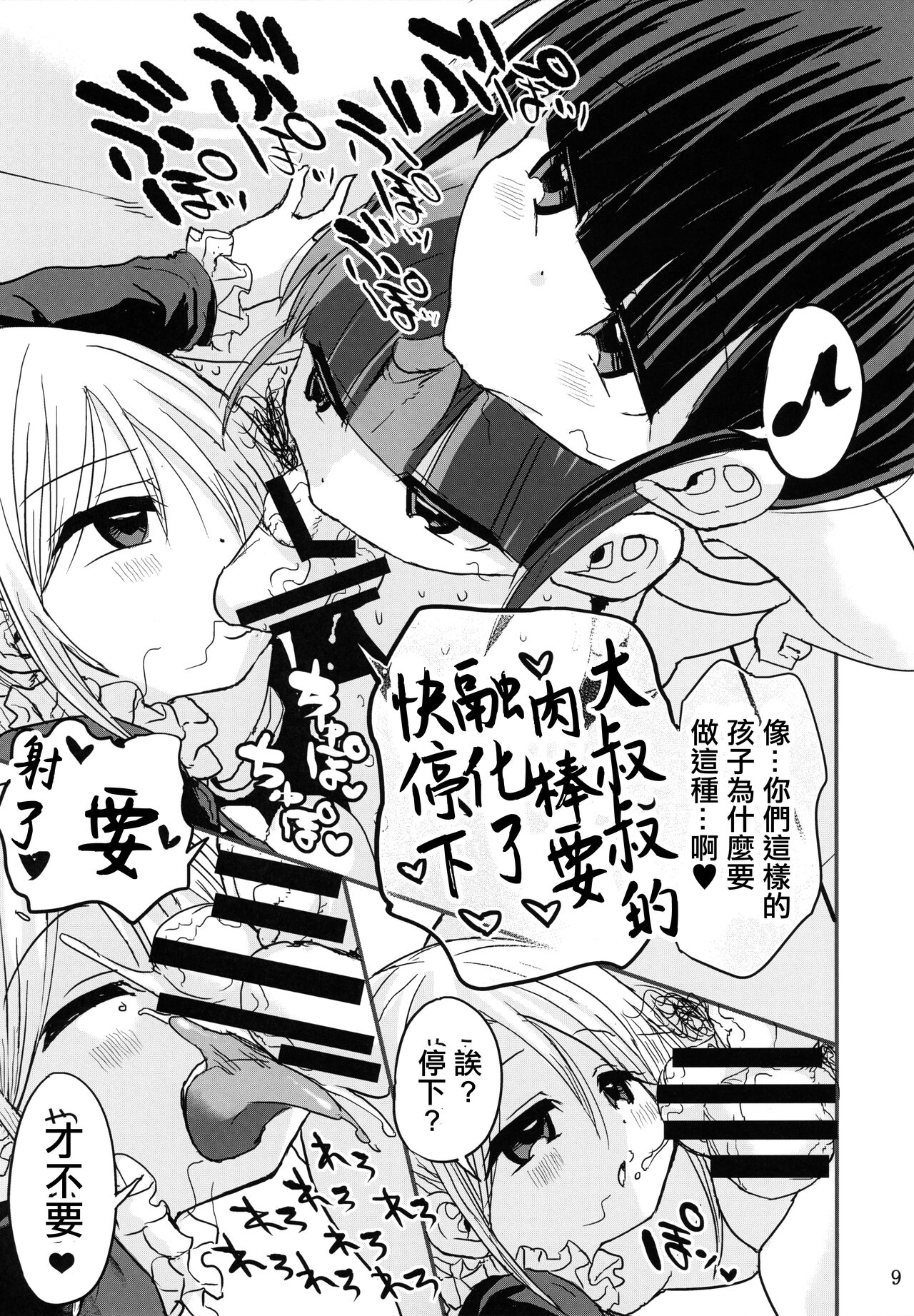 Chibitches page 8 full