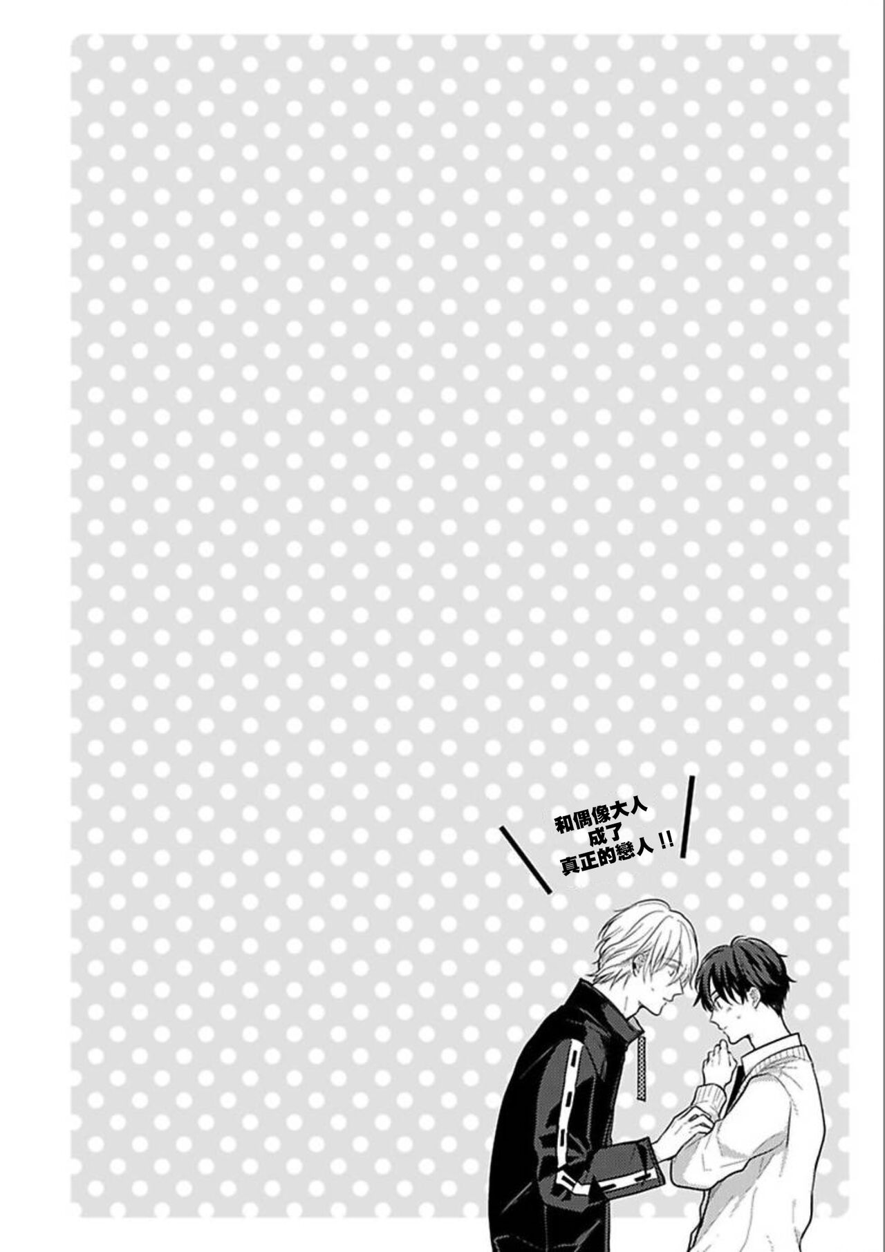 Idol-sama ga Real Koi Suruna 2 | 与偶像大人成为了真正的恋人 2 Ch. 7 page 2 full