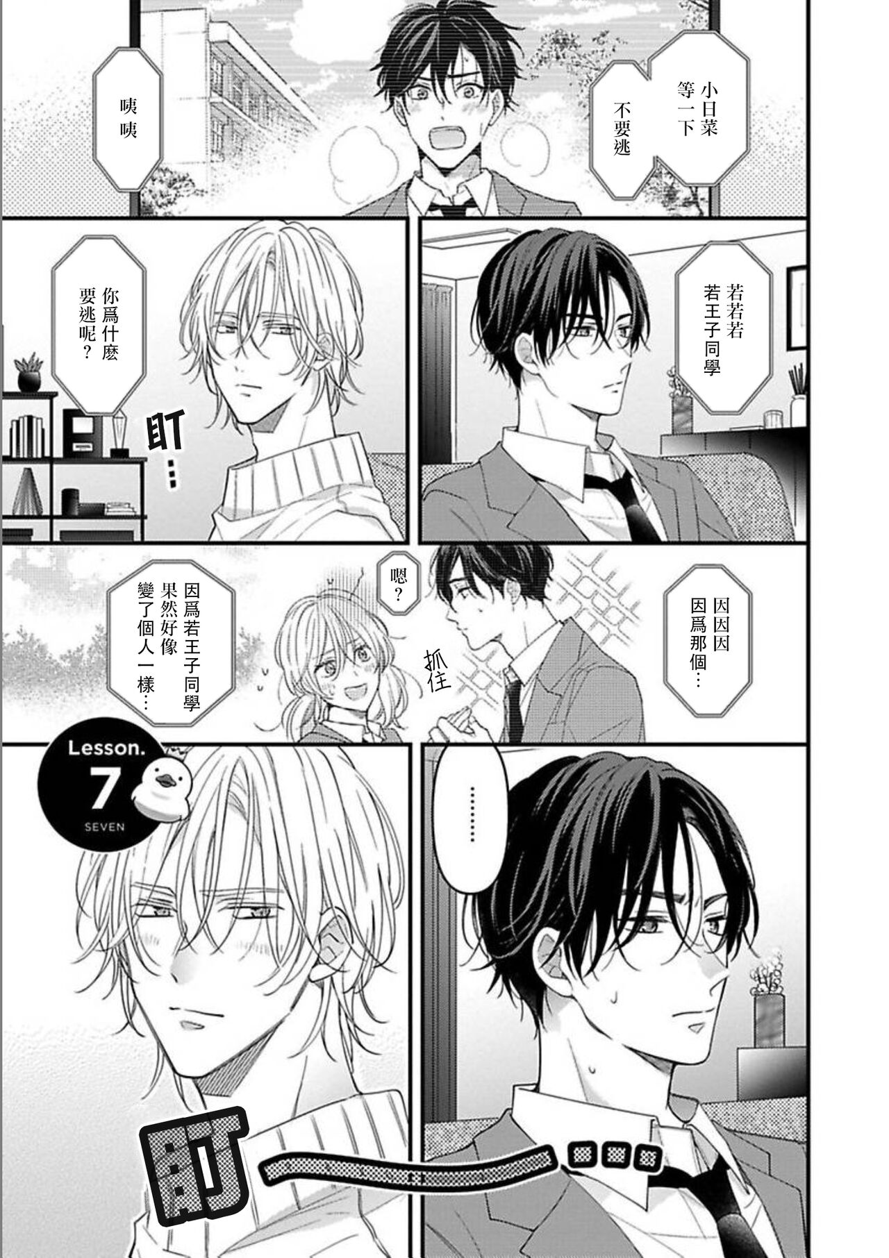 Idol-sama ga Real Koi Suruna 2 | 与偶像大人成为了真正的恋人 2 Ch. 7 page 3 full