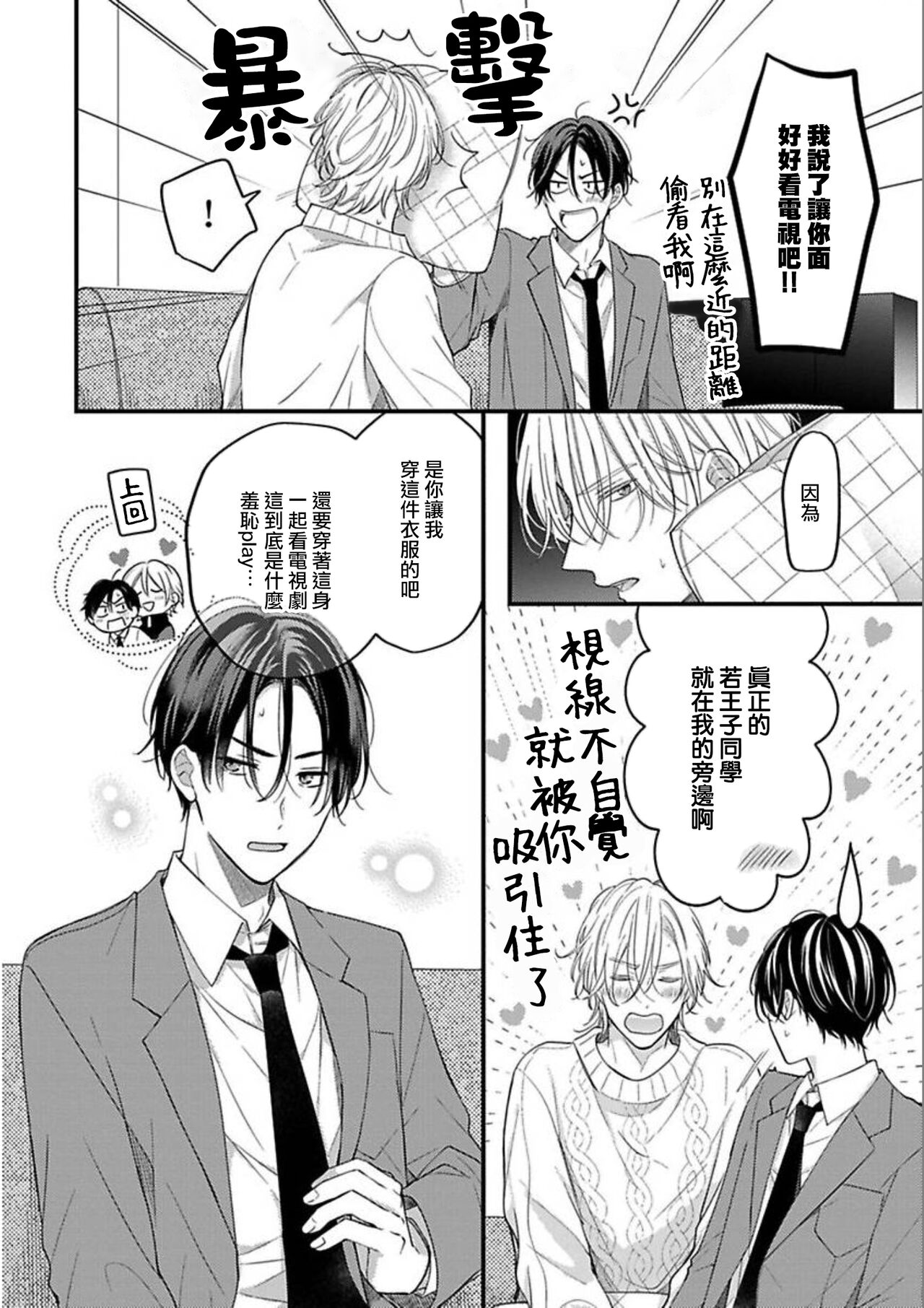 Idol-sama ga Real Koi Suruna 2 | 与偶像大人成为了真正的恋人 2 Ch. 7 page 4 full