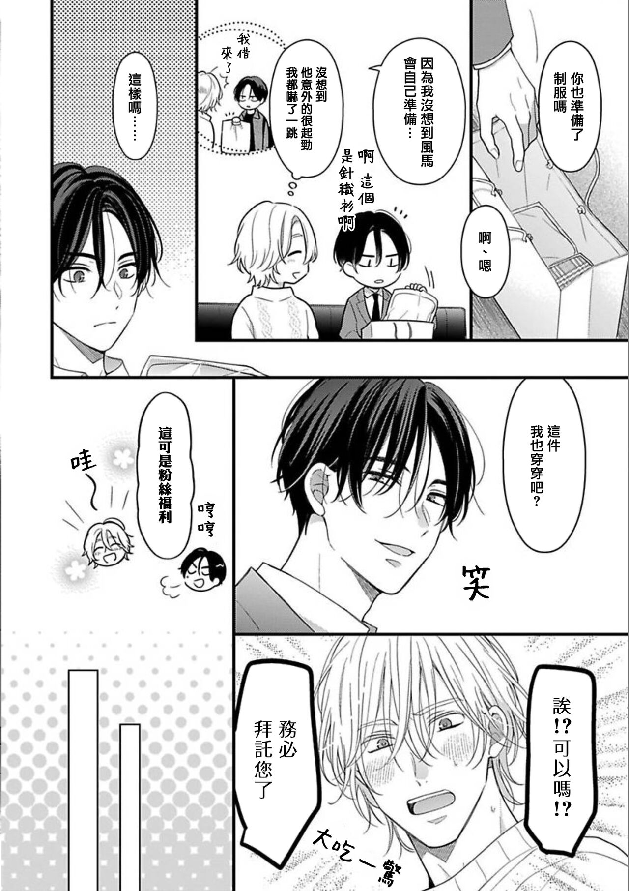 Idol-sama ga Real Koi Suruna 2 | 与偶像大人成为了真正的恋人 2 Ch. 7 page 6 full